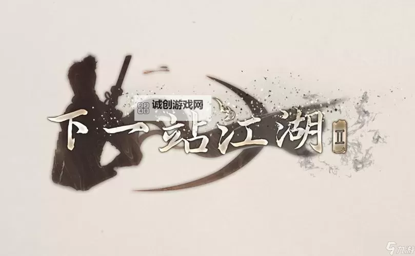 《下一站江湖2》购买教程 下一站江湖2多少钱图1