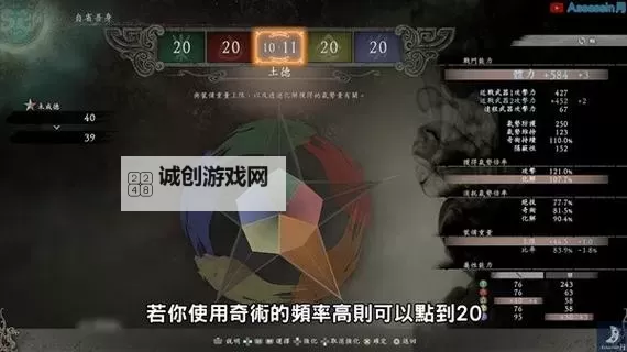 《卧龙苍天陨落》全属性加点推荐图2