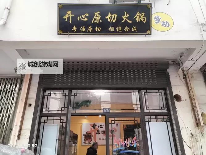 开心火锅店电脑版下载 最全开心火锅店电脑版攻略图2