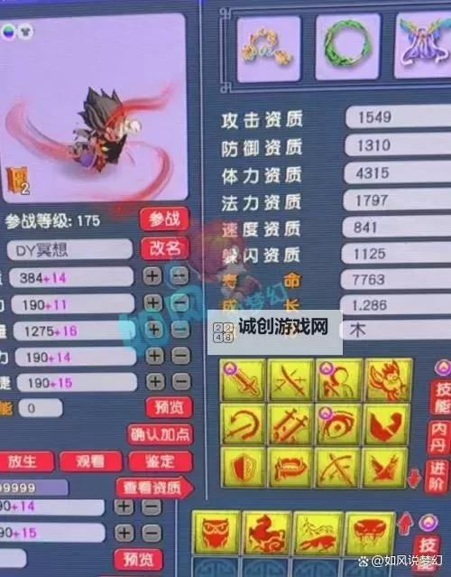 《梦幻西游》认证12技能瞬法启明星申请出战图1