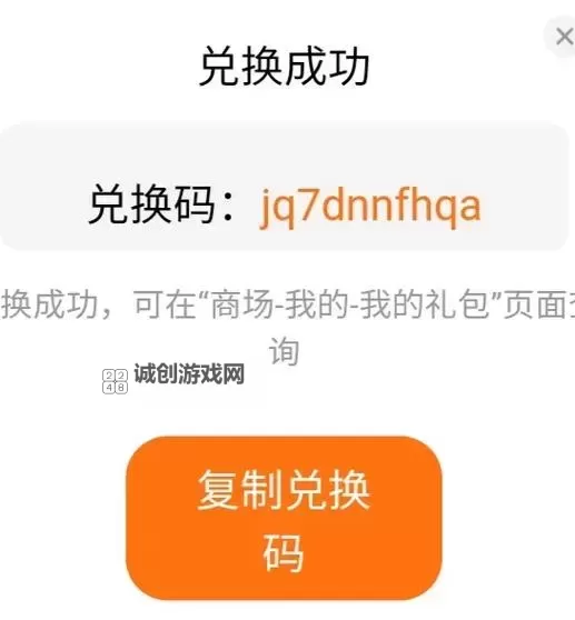 《星落》兑换码使用方法 星落礼包兑换码在哪用图2