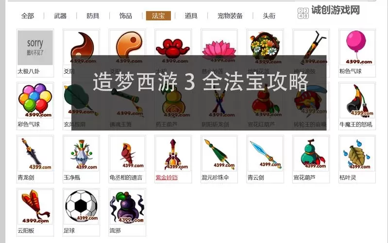 造梦西游3最全法宝图鉴：详细攻略与全部法宝一览图1