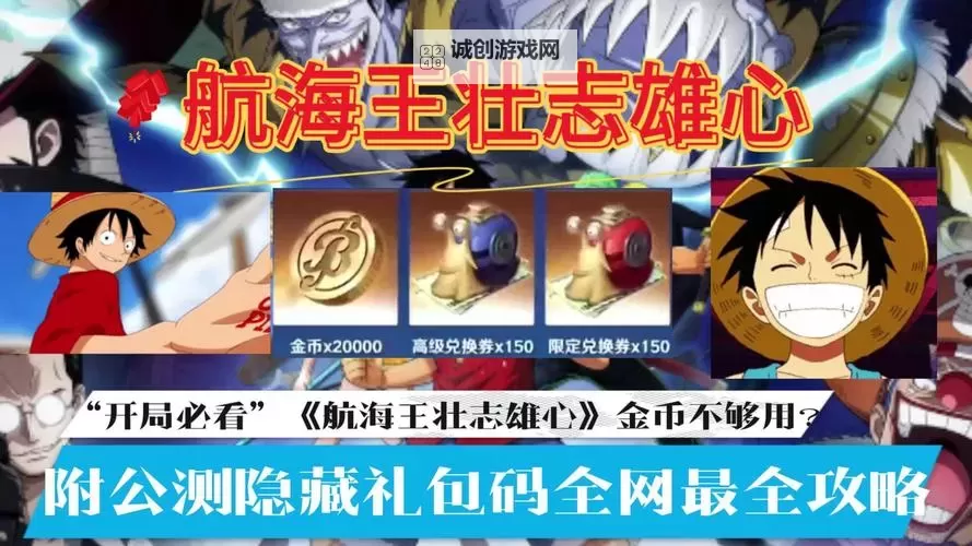 《航海王壮志雄心》预载时间与开服FAQ 什么时候预载图2