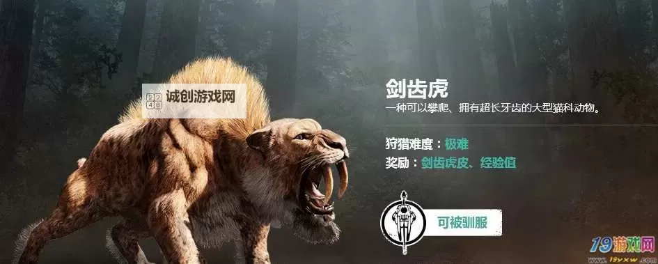 《孤岛惊魂原始杀戮》动物驯服方法及特点 动物怎么驯服图1