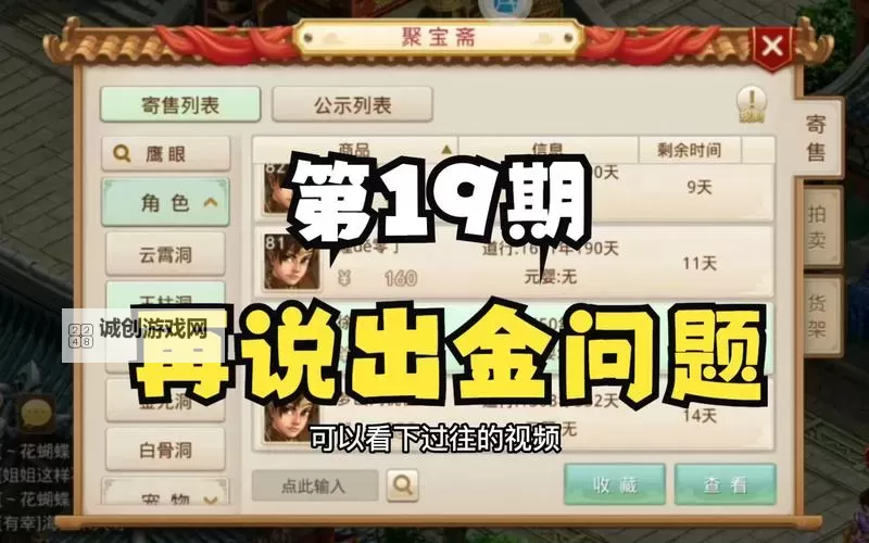 问道手游摆金币就封？聚宝斋提醒玩家注意游戏规则图2