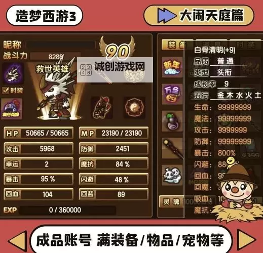 造梦西游3宣花葫芦获取与制作攻略教程图2