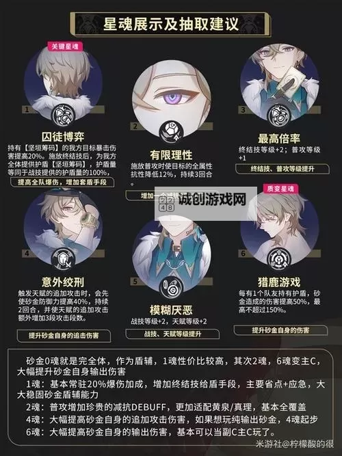 《崩坏星穹铁道》砂金抽取建议图1