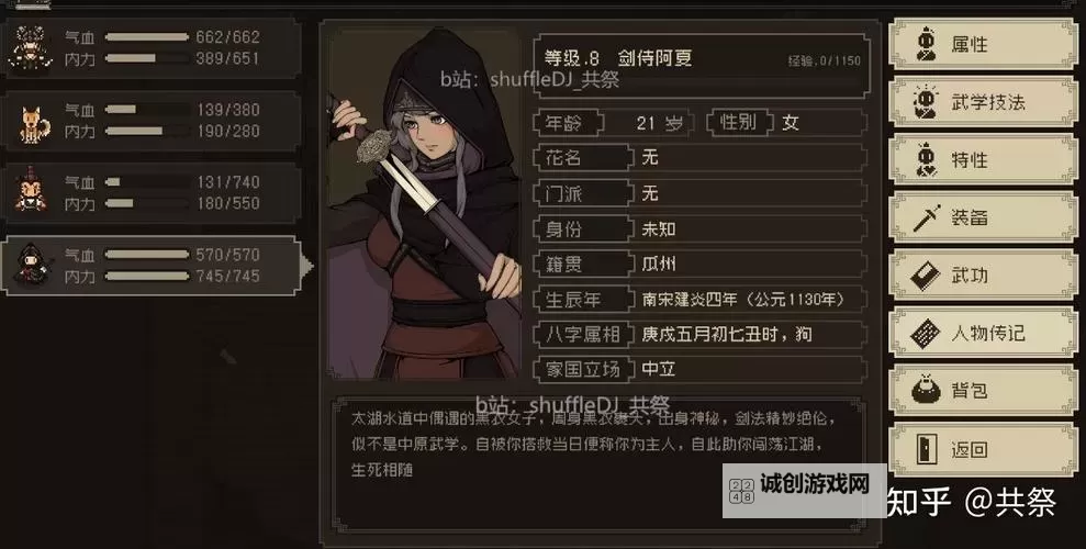 《大江湖之苍龙与白鸟》全不灵招募条件说明 全不灵怎么招募图2