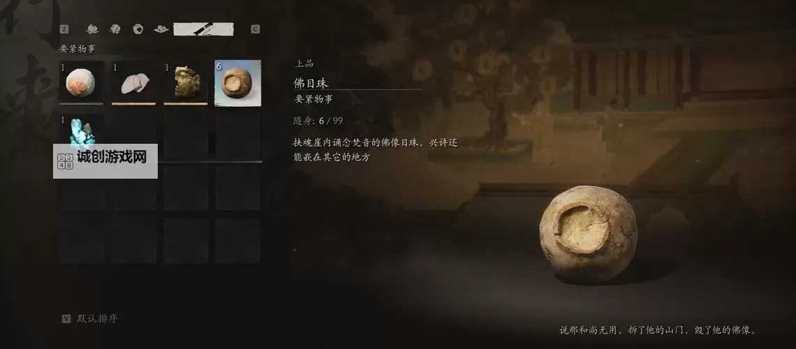 《黑神话悟空》佛目珠收集攻略图1