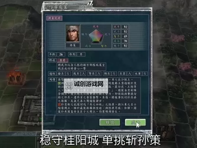 《三国志13威力加强版》四一居士剧本选择、舌战单挑统一天下攻略图1