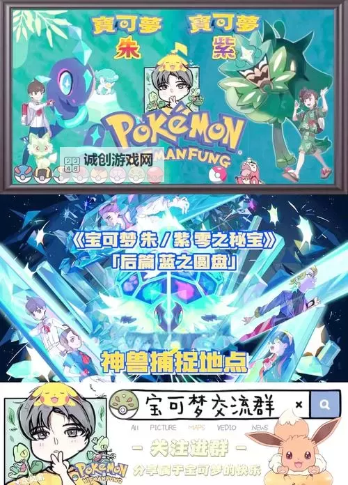 《宝可梦朱紫》零之秘宝DLC丑丑鱼刷闪点位分享 丑丑鱼在哪刷闪图1