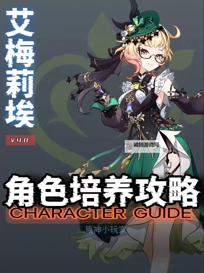 《原神》艾梅莉埃强度培养分析与抽取建议 艾梅莉埃值不值得抽图1