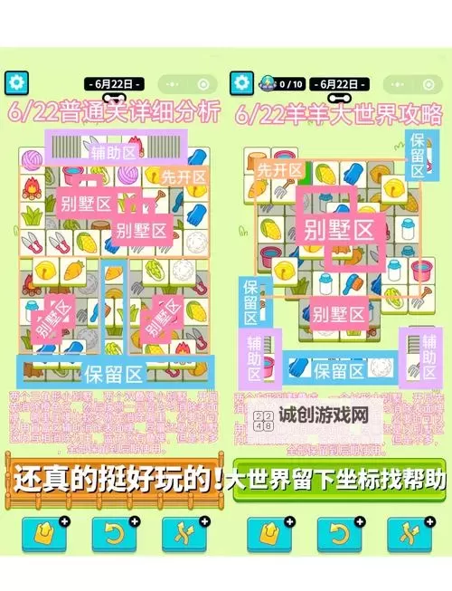 《羊了个羊》6月22日通关攻略图1