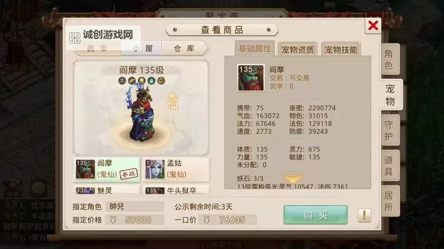 问道手游摆金币就封？聚宝斋提醒玩家注意游戏规则图1