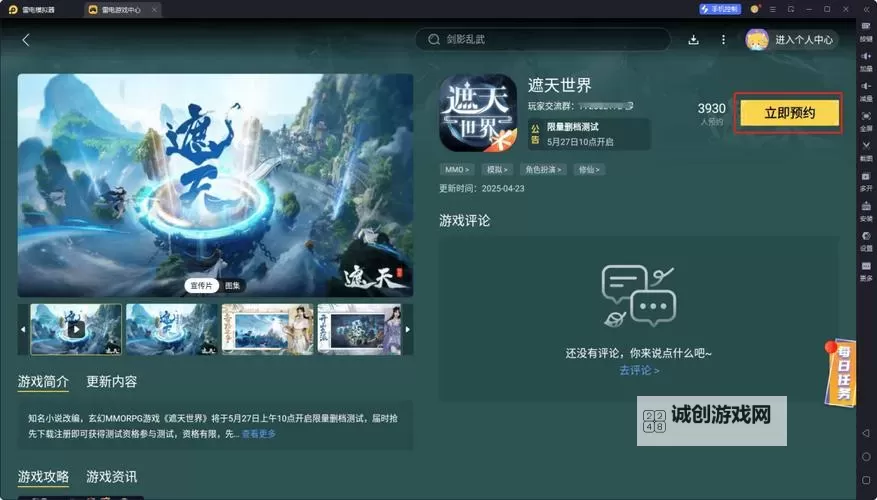 凡人遮天电脑版下载 推荐好用的凡人遮天电脑版模拟器下载图1