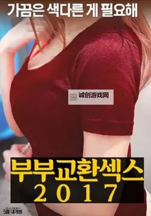 在线真实30岁夫妻初次性嗳交换Av：真实体验揭秘图1