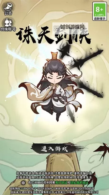 《诛天剑侠》兑换码合集  诛天剑侠最新可用礼包兑换码分享图2