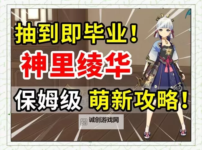 《原神》神里绫华全方位养成攻略图1