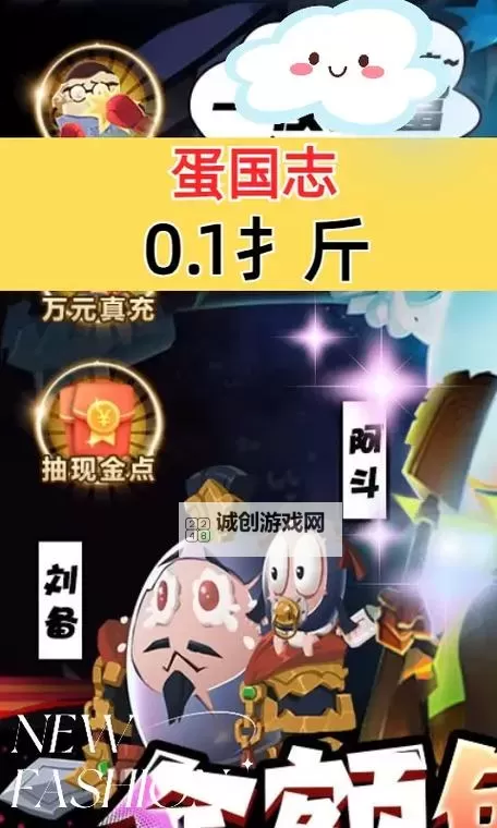 蛋国志电脑版下载 怎么电脑玩蛋国志？图1