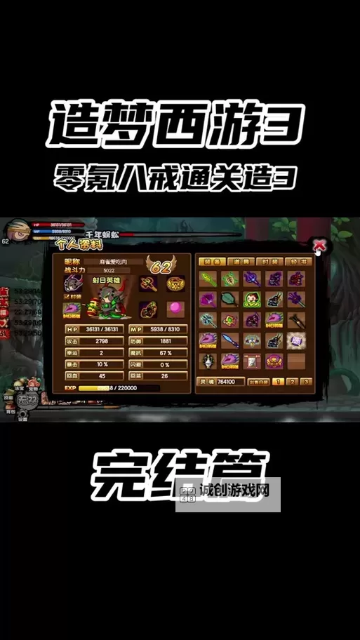 如何通过修改提升造梦西游3购买次数的技巧与方法图1