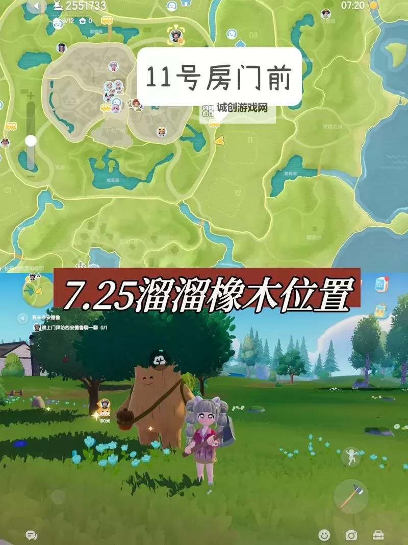 《心动小镇》7月21日溜溜橡木在哪 7月21日萤石位置图1