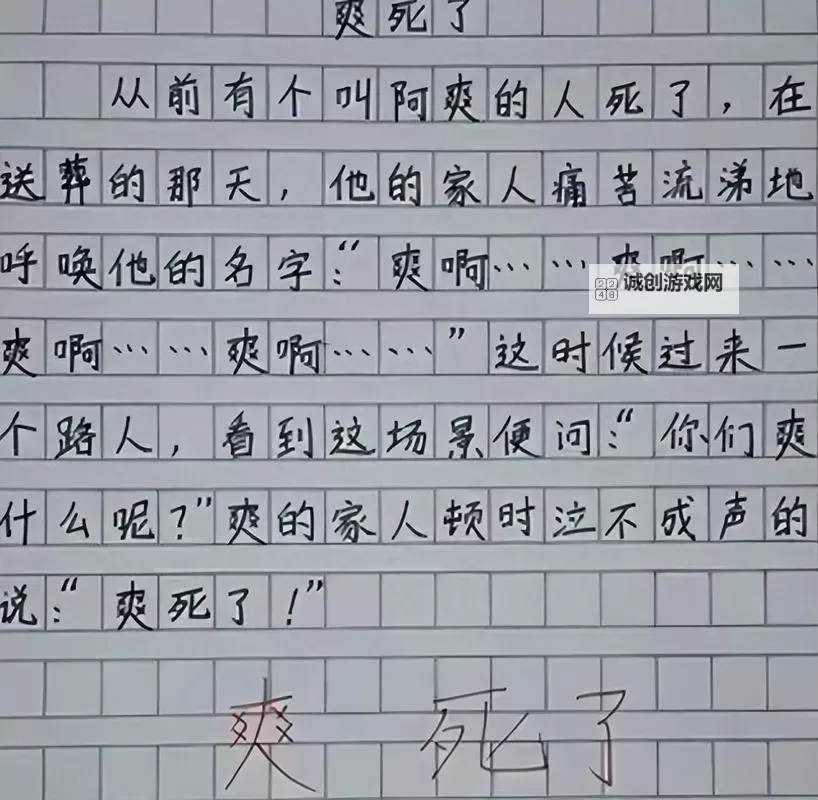 关于“坐在老师的鸡叭上写作业作文”的寓意与启示图1