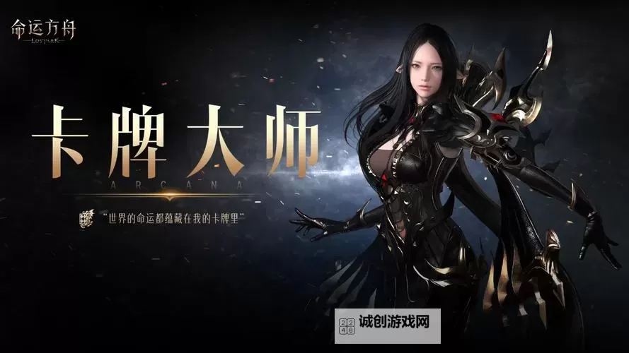 《命运方舟》卡牌大师双流派分享图1