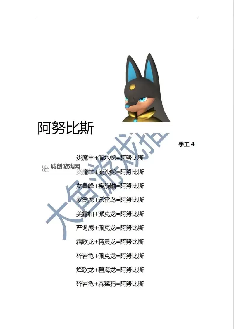 《幻兽帕鲁》打工帕鲁搭配推荐及配种攻略 打工帕鲁怎么搭配及配种图1