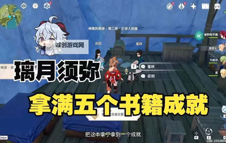 《原神》尘世巡游第二辑所需图书获取位置图1