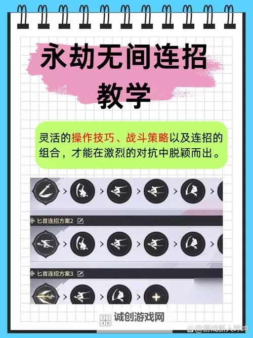 《永劫无间手游》玩法操作教学图1