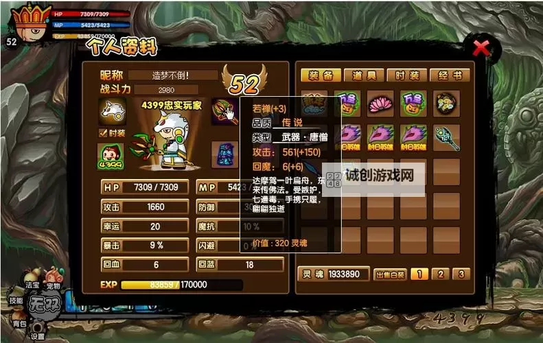 造梦西游3攻击石使用指南：攻击石怎么用最有效图1