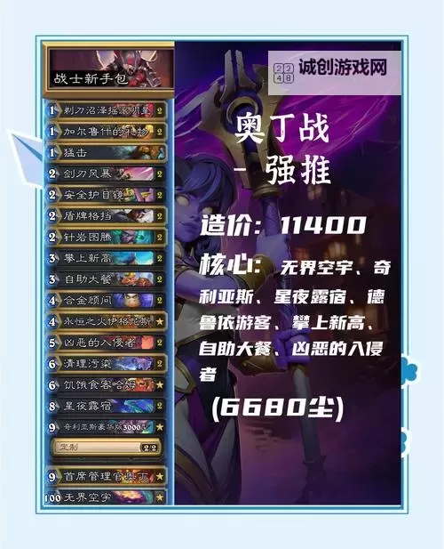 《炉石传说》盘子宇宙术卡组推荐与玩法分享图1