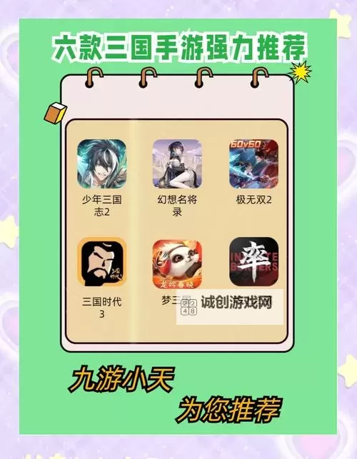 探索经典再现：25年三国手游带你重温历史荣耀图1