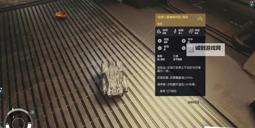 《辐射4》潜狙流最高伤害倍率PERK搭配指南 潜狙流怎么伤害最高图1