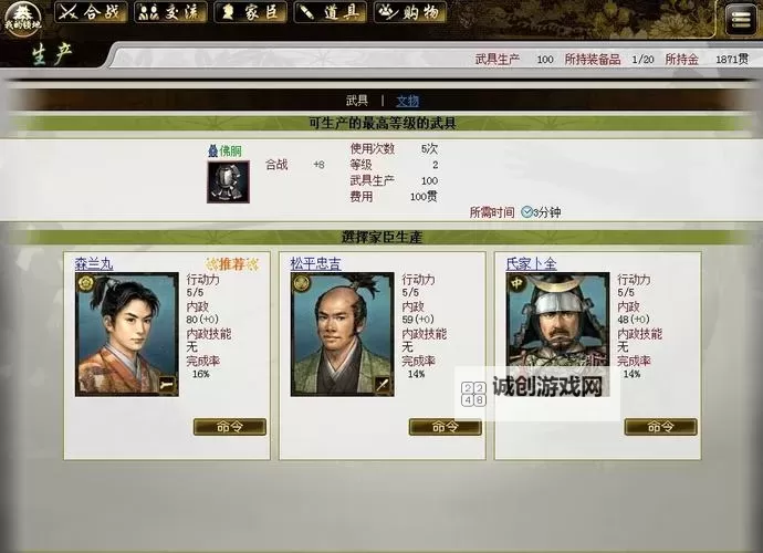 《战国之野望》VIP特权介绍图1