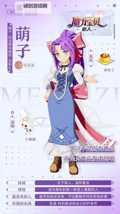 《魔力宝贝：旅人》宠物养成攻略：宠物性格选择图1