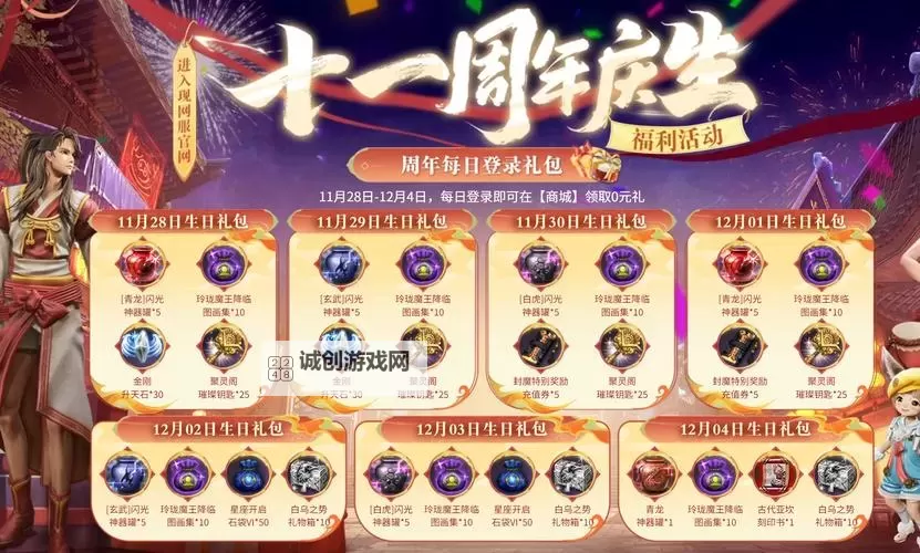 剑灵日服更新内容全解析:最新玩法与活动一览图1