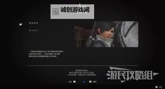 《最终幻想16》解锁最高难度方法 怎么解锁最高难度图1