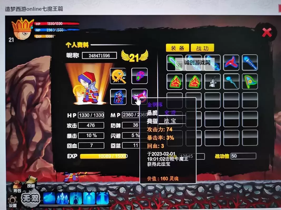 造梦西游七魔王篇Boss档案全攻略解析图1