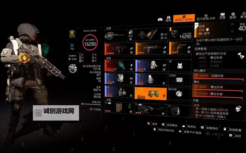 《全境封锁》最强输出天赋搭配推荐 天赋怎么搭配图1