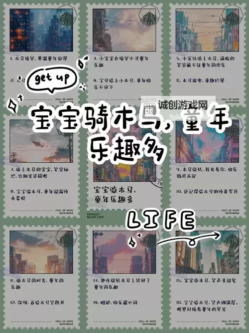 坐在木马上写作业高V,体验童趣与成长的美好时光图1