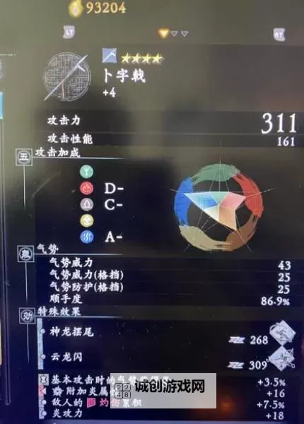 《卧龙苍天陨落》武器词条更换方法 武器词条怎么更换图1