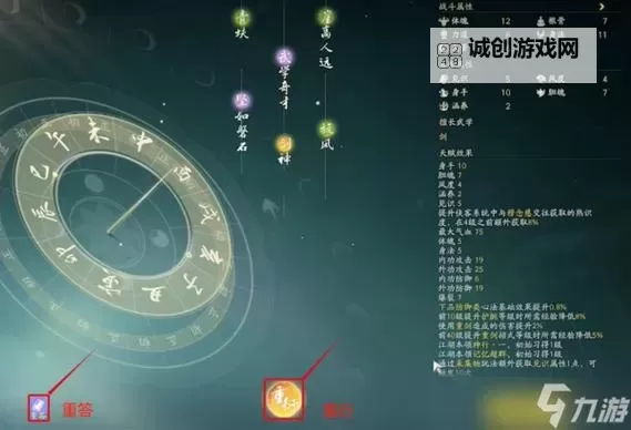 《射雕》各职业开局天赋选择推荐图2