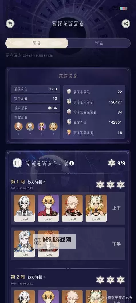 《原神》深境螺旋11-2小技巧分享图1