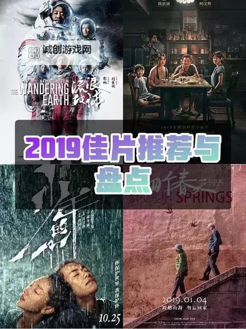 最新发布：完整中文字幕2019影片汇总及欣赏指南图1