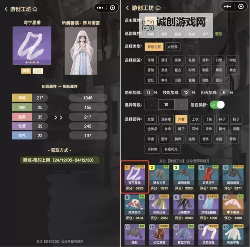 《无限暖暖》高数值套装获取方法图1