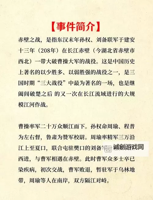 《三国志13》非君主武将208赤壁之战图文攻略图1