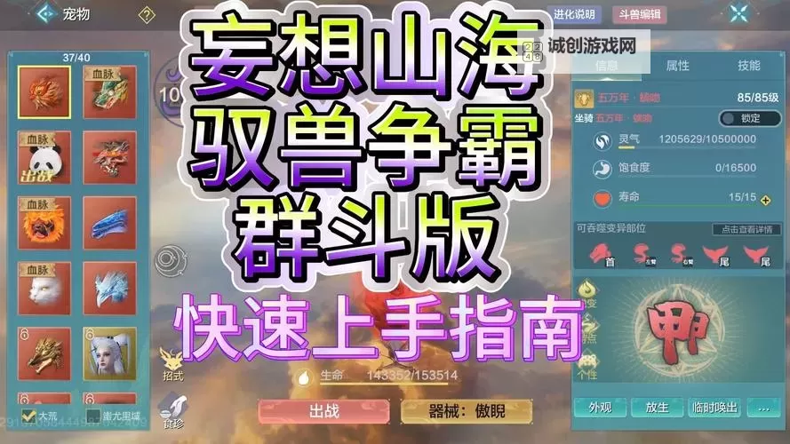 《妄想山海》驮兽攻略：“驮兽炮台”玩法技巧详解！图1