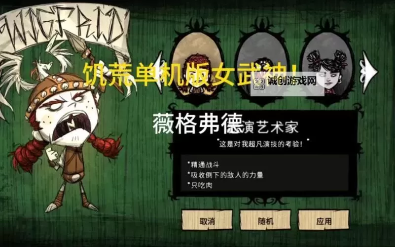 《饥荒》女武神技能树详解 薇格弗德技能树介绍图1