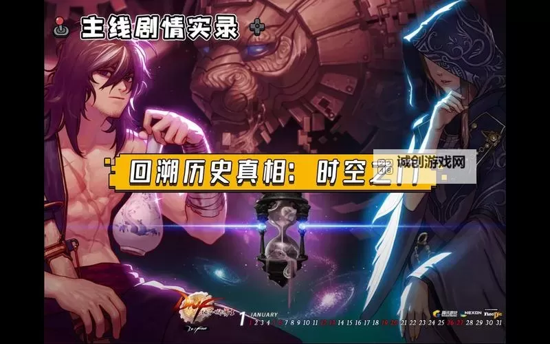 深度解析：DNF时空之门故事剧情全剧情揭秘图1